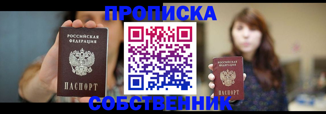 прописка регистрация в Кудрово